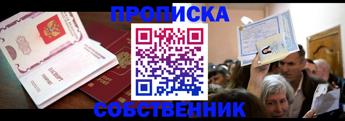 временная регистрация для школы в Байкальске