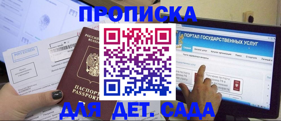 прописка от собственника в Байкальске