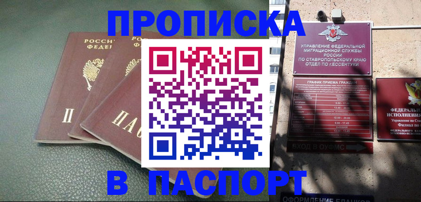 прописка паспорт в Байкальске