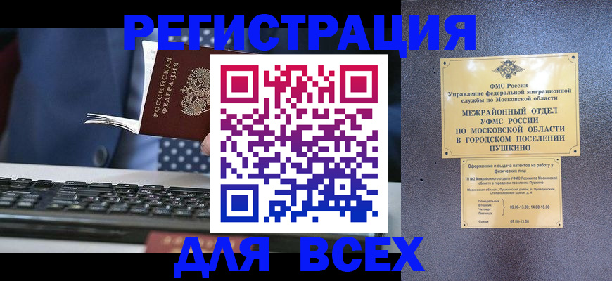 временная регистрация законно в Байкальске