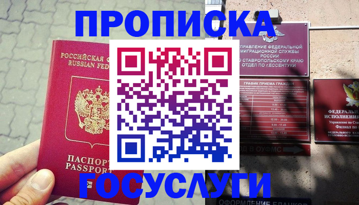 временная регистрация в Байкальске